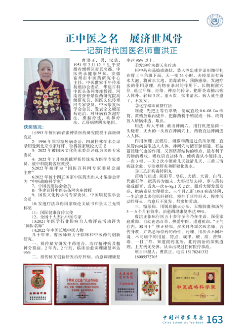 曹洪正老师·定稿_00