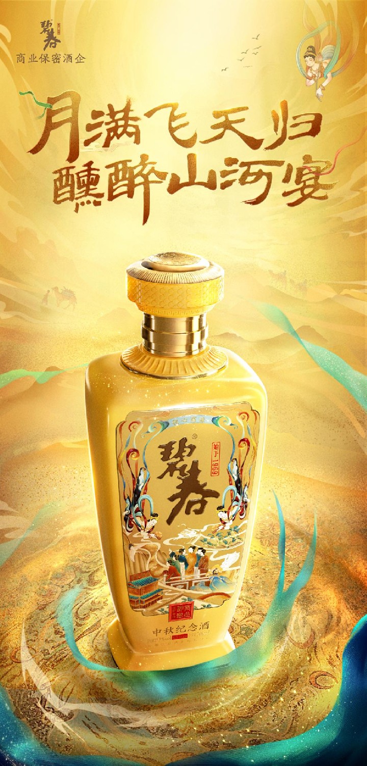 中秋酒品宣海报